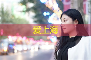 【激发感官】上海足浴给你前所未有的身心焕发! 【激发感官】上海足浴给你前所未有的身心焕发!